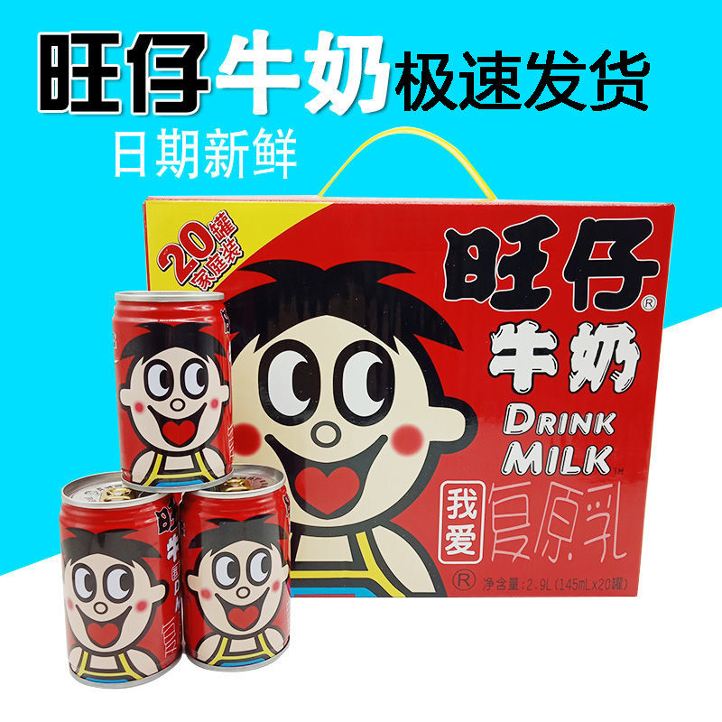 整箱旺仔罐装145ml旺仔牛奶