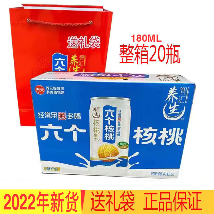 养元六个核桃牛奶整箱180ml20罐中老年养生6个学生蛋白饮料礼盒装