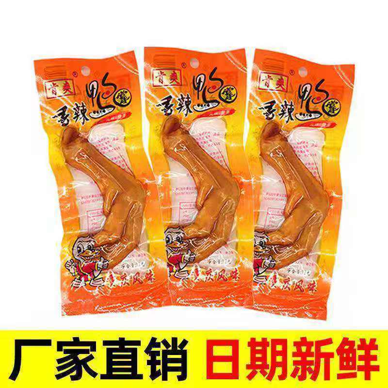 啃肯爽卤鸭掌即食爆辣鸭爪香辣味安徽特产解馋休闲零食下酒菜