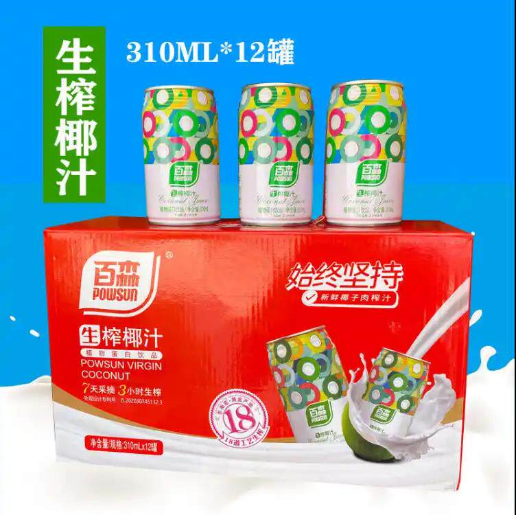 百森椰汁生榨整箱310ml12瓶椰奶低糖新鲜正宗罐装饮品饮料椰子汁