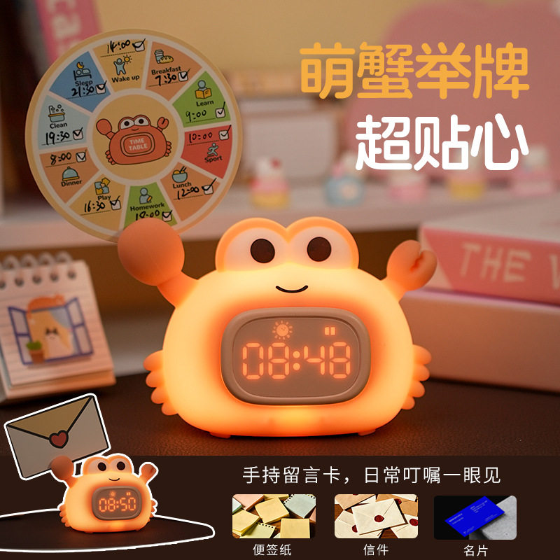 螃蟹闹钟灯学生用智能儿童时钟礼物卧室夜灯电子闹钟开学季