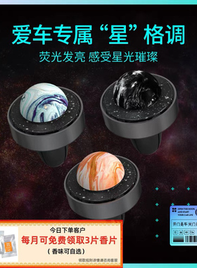 桃汽星球车载香薰汽车内香水空调出风口装饰高档持久淡香车用香氛
