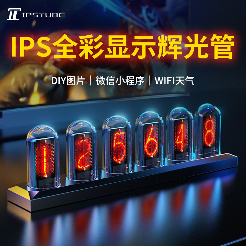 IPStube辉光管时钟铝合金拟桌面时钟摆件命运石之门赛博礼物