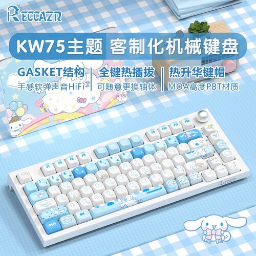雷咖泽KW75大耳朵玉桂小狗客制化机械键盘女生gasket蓝牙办公键盘