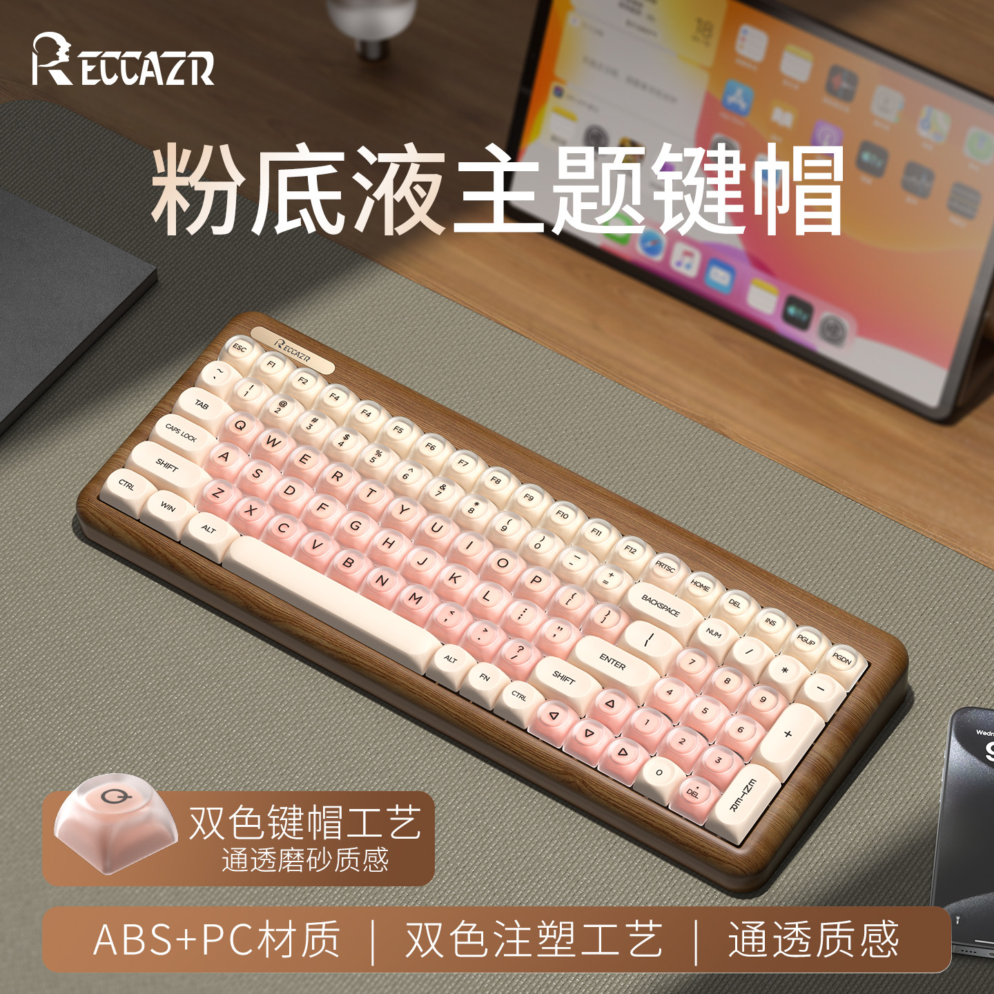 雷咖泽粉底液主题机械键盘高颜值键帽双材质磨砂半雾透圆润键帽