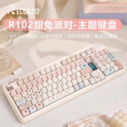 雷咖泽R102甜兔派对客制化机械键盘三模无线蓝牙热插拔办公键盘
