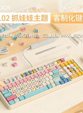 雷咖泽R102抓娃娃客制化机械键盘可爱圆润球帽三模蓝牙高颜值办公