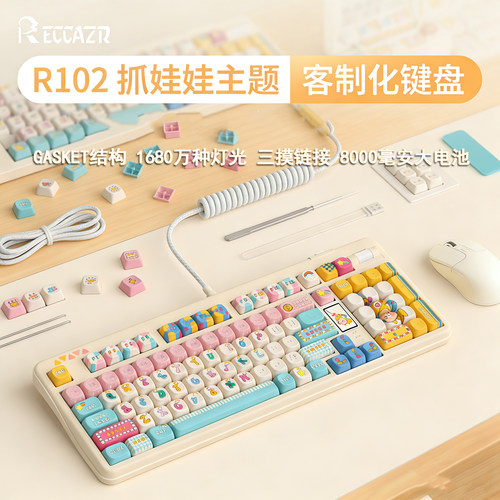 雷咖泽R102抓娃娃客制化机械键盘可爱圆润球帽三模蓝牙高颜值办公