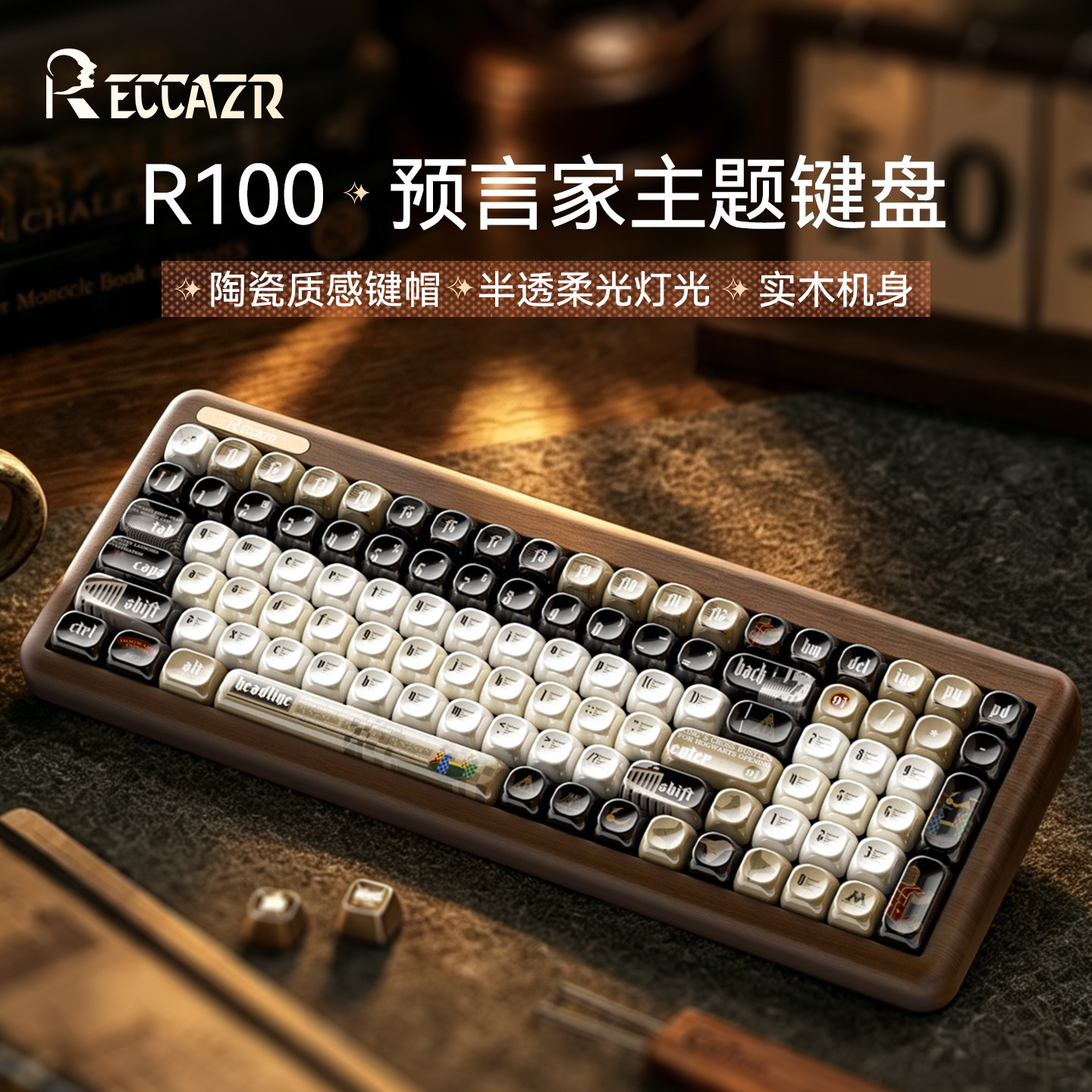 雷咖泽R100预言家胡桃木键盘图片