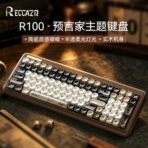 雷咖泽R100预言家胡桃木键盘