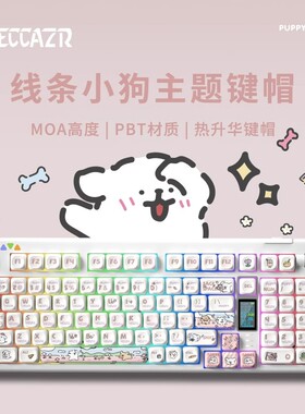 雷咖泽线条小狗高颜值键帽moa高度pbt材质热升华个性呆萌键帽键盘
