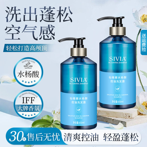 SIVIA仙维娜水杨酸控油洗发露