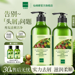 仙维娜茶籽植物去屑洗发露控油去油滋润柔顺洗发水男女士官方正品