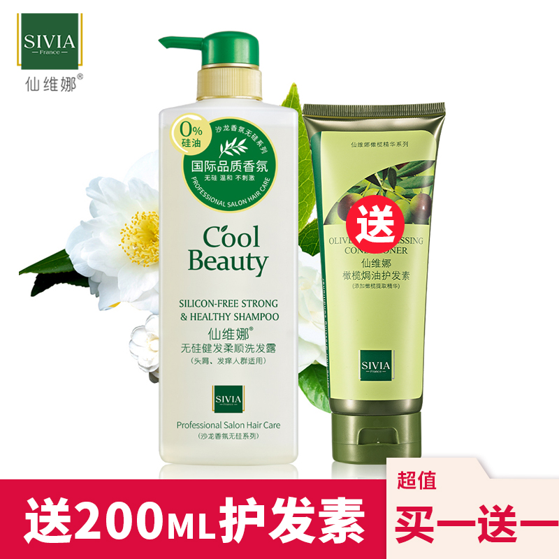 仙维娜无硅油健发柔顺洗发水旗舰店官方正品香氛洗发露留香固发根券后39.90元