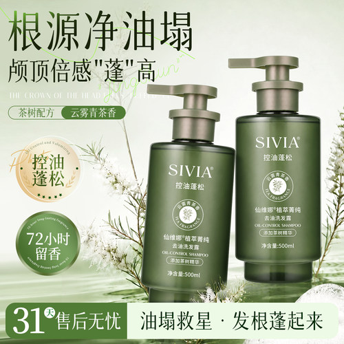 仙维娜植萃菁纯去油洗发露