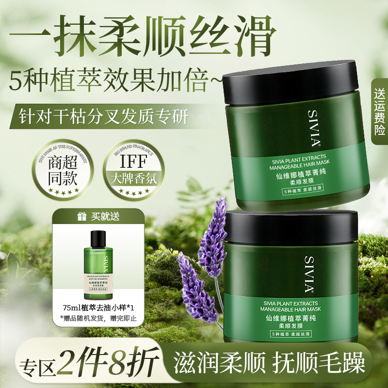 【2件8折】仙维娜柔顺发膜480ml