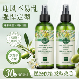 仙维娜橄榄发型定型啫喱水200ml清爽养护发丝滋润亮泽官方正品