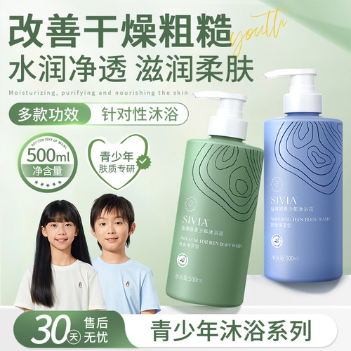 仙维娜青少年沐浴露500ml