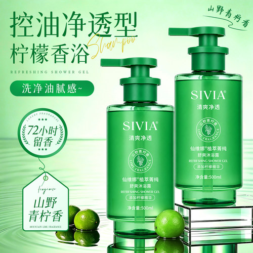 仙维娜植萃菁纯舒爽沐浴露