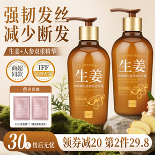 仙维娜生姜净油洗发水控油韧发洗发露顺滑柔顺护发素套装官方正品