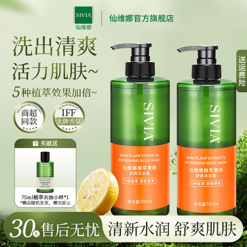 仙维娜植萃菁纯舒爽沐浴露
