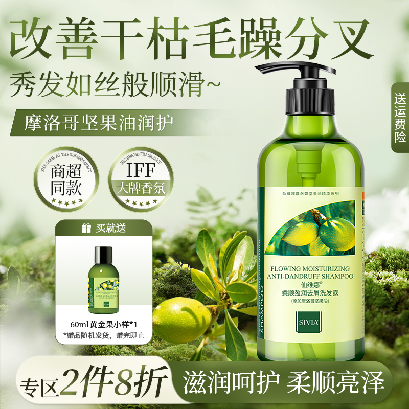【2件8折】仙维娜盈润去屑洗发露