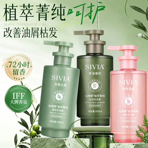 仙维娜植萃菁纯柔顺洗发露