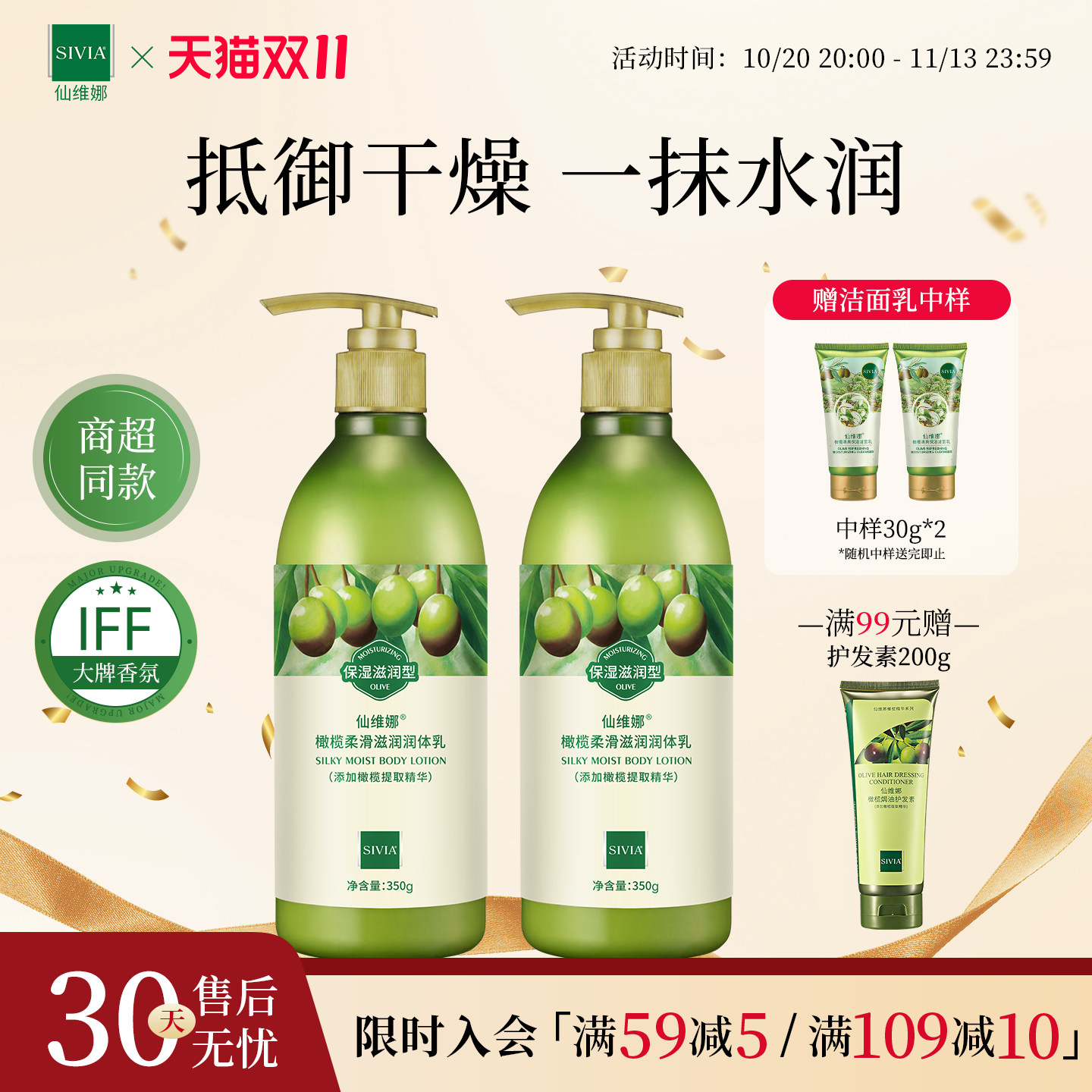 仙维娜橄榄柔滑滋润润体乳嫩肤补水保湿身体乳皮肤干燥女持久留香