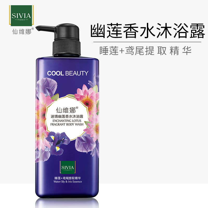 11月04日最新优惠仙维娜旗舰店迷情幽莲香水沐浴露500g留香补水保湿沐浴露男女士