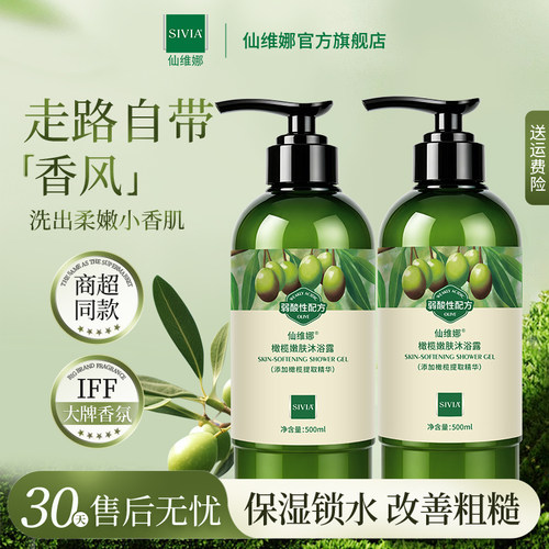 仙维娜橄榄嫩肤沐浴露750ml*2瓶