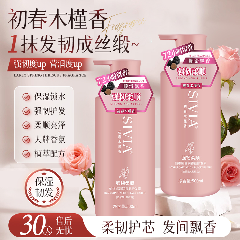 仙维娜营润香氛护发素500ml
