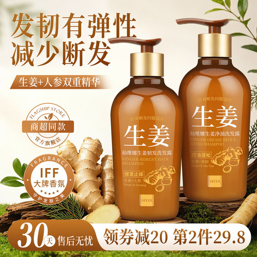 仙维娜生姜净油洗发露(2件减20)