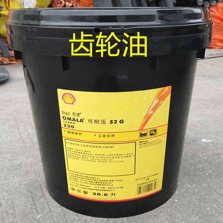 壳牌齿轮油220号机械通用防冻齿轮油冬季工业齿轮油重负荷减速机在类目 自行车/骑行装备/零配件, 自行车修车工具, 润滑油中 - 来自Buy2taobao.com提供专业的淘宝代购服务