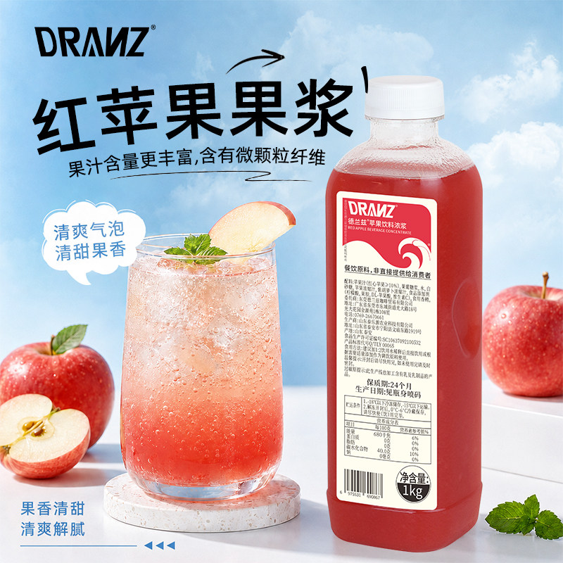 扬雅德兰兹冷冻红苹果汁浓缩果蔬汁饮料苹果C美式咖啡柠檬茶奶茶