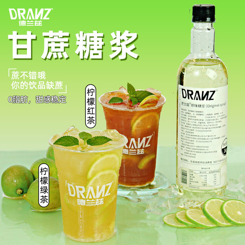 德兰兹糖浆柠檬茶咖啡奶茶店专用