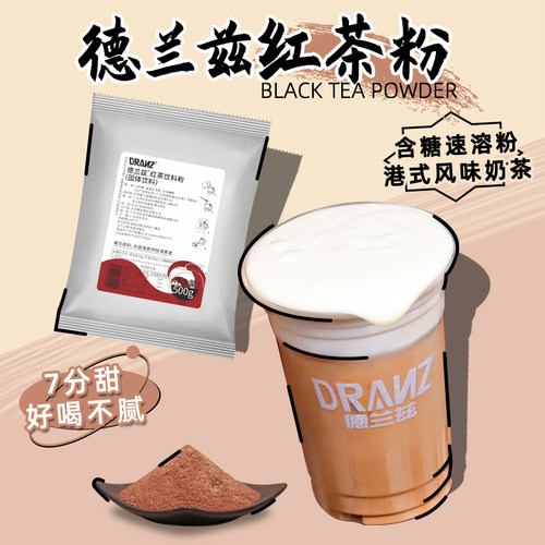 德兰兹红茶粉锡兰红茶费尔岛拿铁