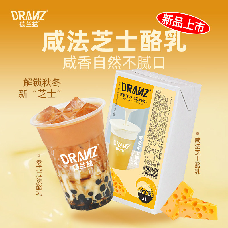 德兰兹芝士酪乳厚乳芝士淡奶油泰式咸法酪生酪拿铁奶盖浆易打发