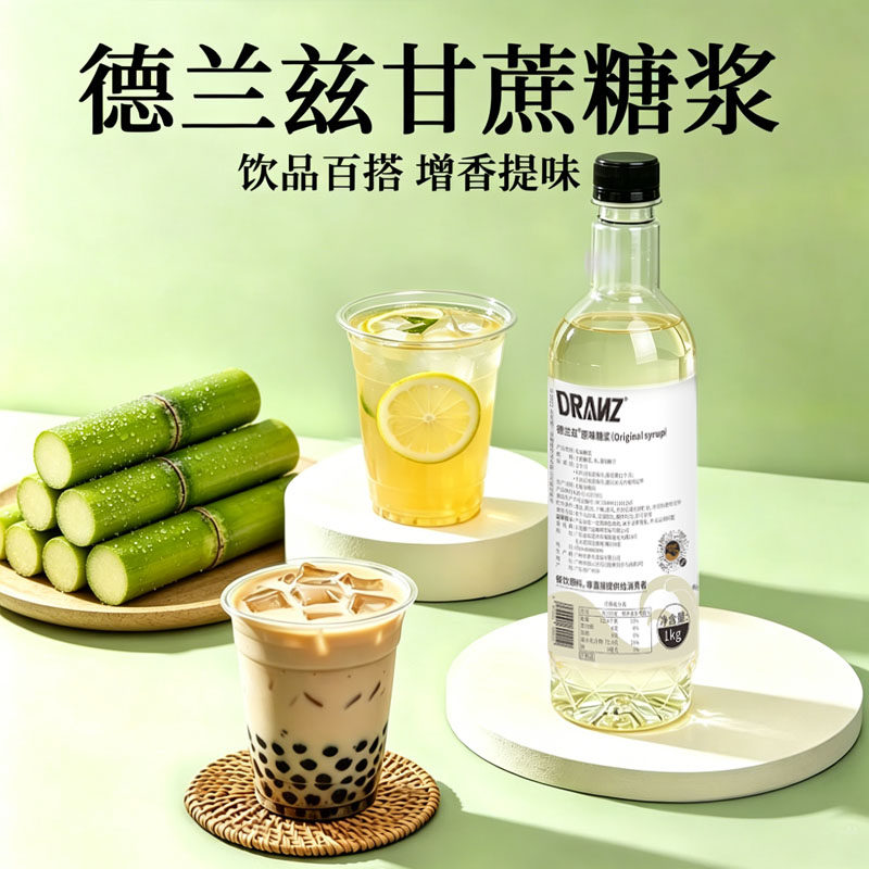 德兰兹糖浆果糖调酒蔗糖冰糖原味甘蔗糖浆咖啡奶茶店柠檬茶专用糖