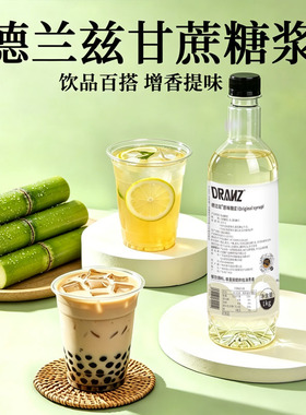 德兰兹糖浆果糖调酒蔗糖冰糖原味甘蔗糖浆咖啡奶茶店柠檬茶专用糖
