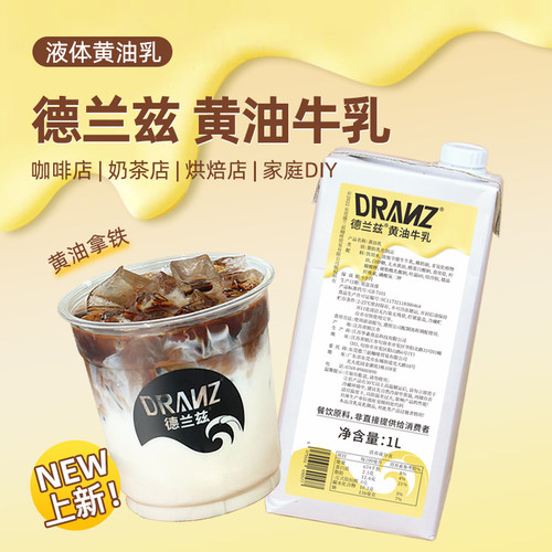 黄油牛乳丝绒风味奶厚乳黄油拿铁