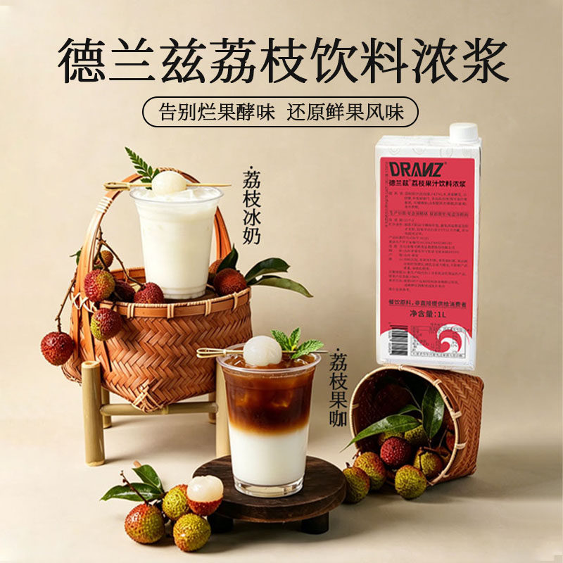 德兰兹荔枝果汁饮料浓浆荔枝冰奶图片