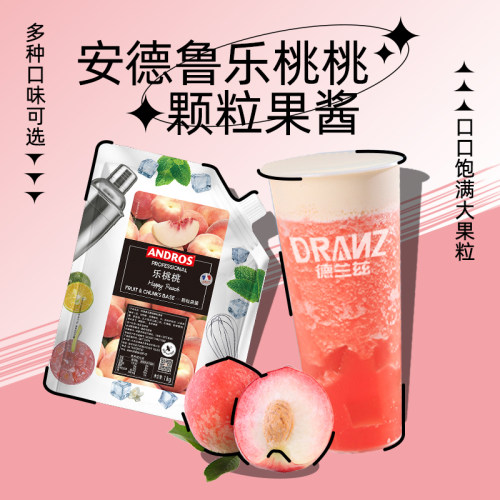 安德鲁乐桃桃草莓果酱奶茶店专用