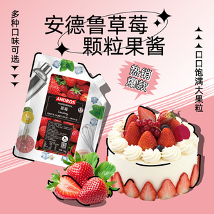 安德鲁果酱草莓果酱葡萄果酱桃果酱奶茶店专用蛋糕烘焙夹心馅料