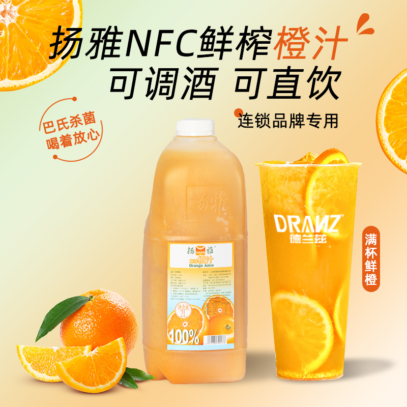 扬雅nfc橙汁鲜榨果汁含果肉