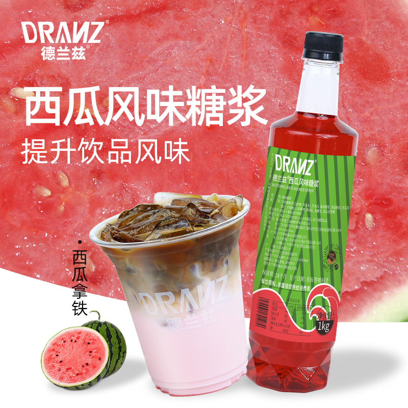 德兰兹西瓜风味糖浆西瓜生椰冷萃