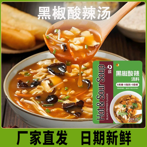 黑椒酸辣汤料包30g零添加
