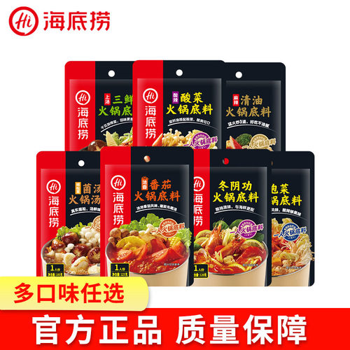 海底捞一人食火锅底料