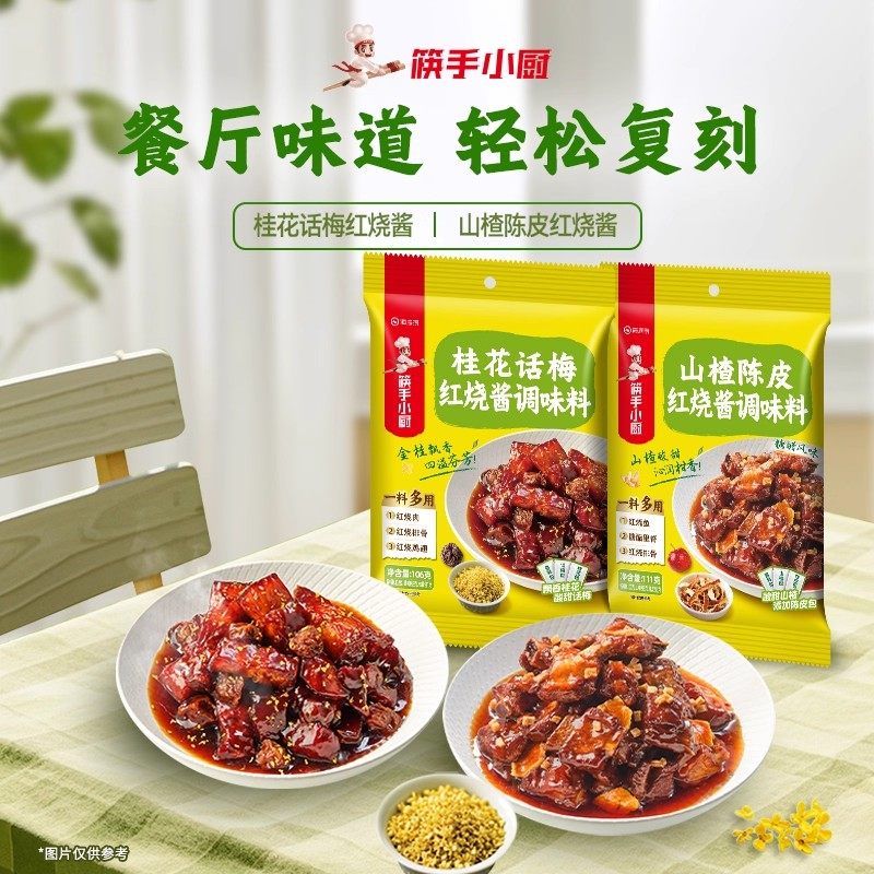 海底捞桂花话梅山楂陈皮红烧汁家用烧菜鱼锅包肉酸甜糖醋调味酱,粮油调味/速食/干货/烘焙,酱类调料,淘宝优惠券,粉丝福利购,淘宝优惠卷