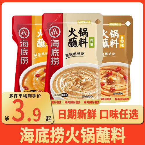 海底捞火锅蘸料蘸酱芝麻花生酱