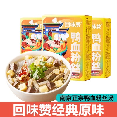 回味鸭血粉丝汤229.5g食品南京